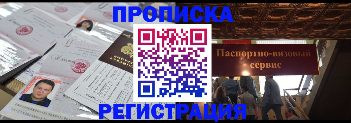 прописка гарантия в Зеленодольске