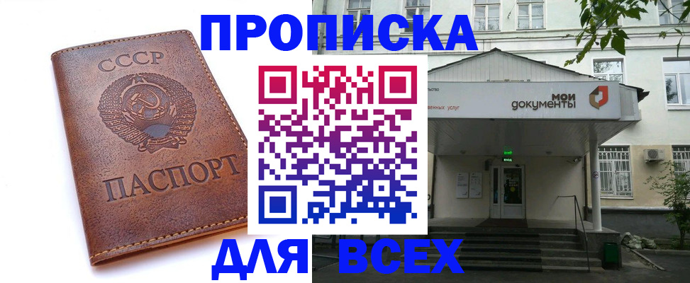 прописка от собственника в Зеленодольске